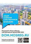 Инициируйте общее собрание собственников на портале ЕИАС ЖКХ https://dom.mosreg.ru/